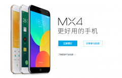 魅族MX4正式发布：双